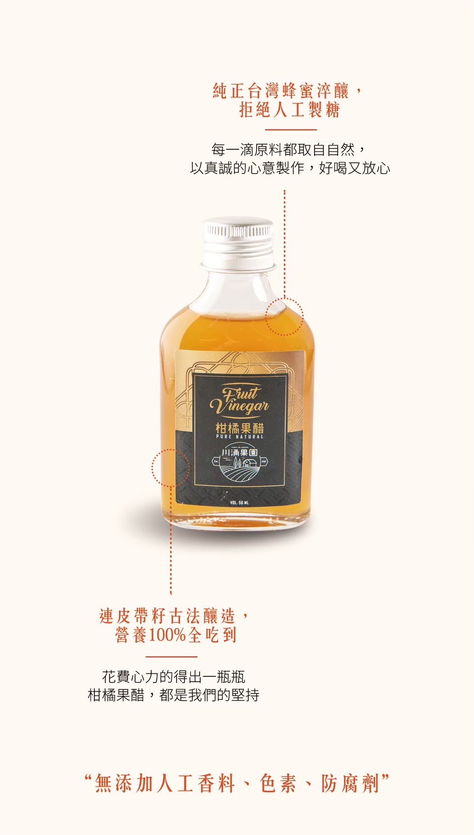 古法釀造柑橘果醋 (400ml)