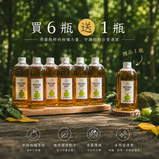 小囤貨組｜6瓶送1瓶｜大大瓶1000ml【最後收藏】柑橘清潔劑初代包裝