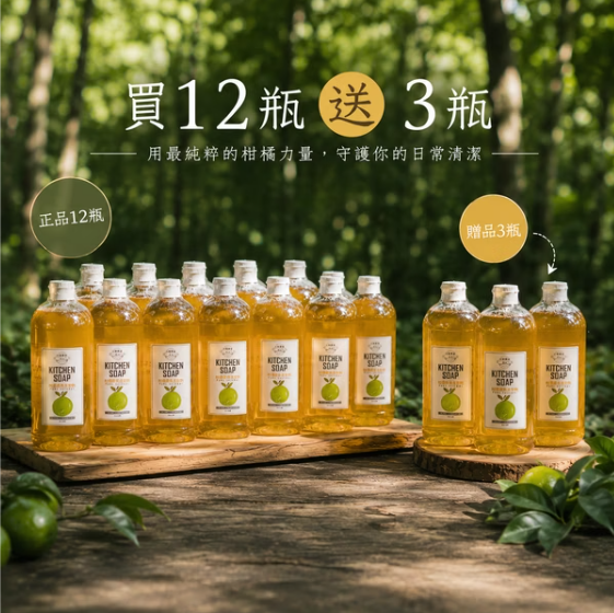 柑橘清潔劑 初代包裝 大大瓶 1000ml（12 瓶送 3 瓶）